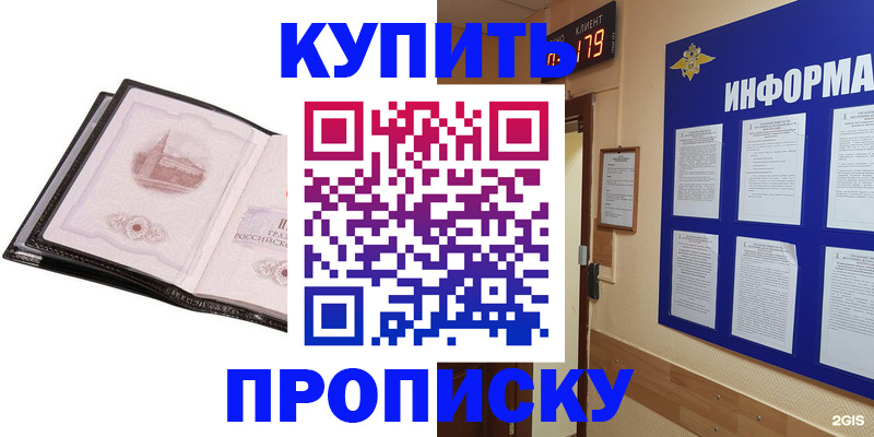 прописка от собственника в Назрани