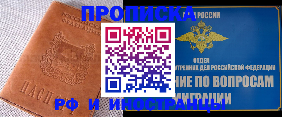 прописка для школы в Назрани