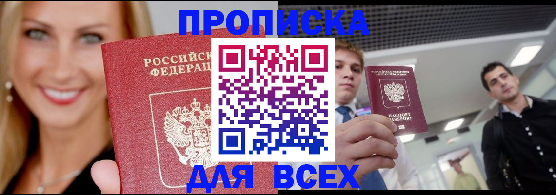 где прописаться в Назрани
