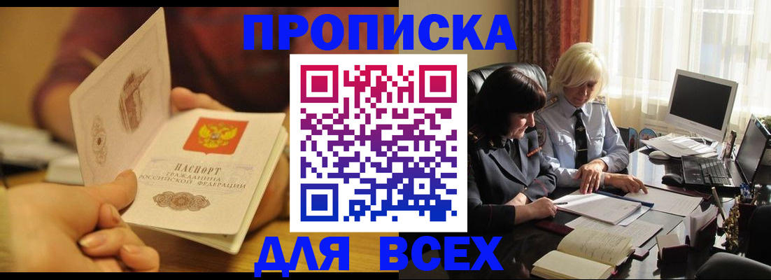 прописка паспорт в Назрани