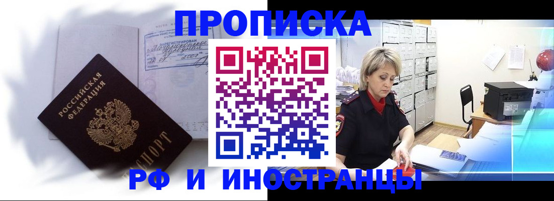 временная регистрация для школы в Назрани