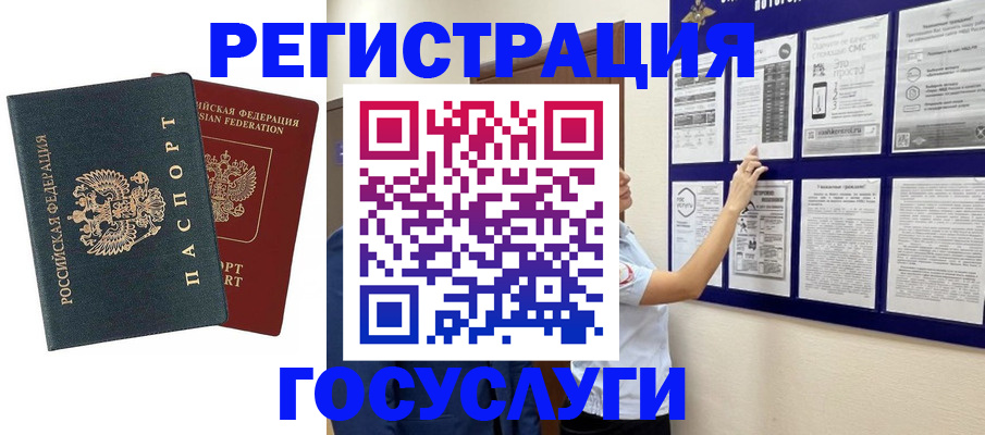 временная регистрация госуслуги в Назрани