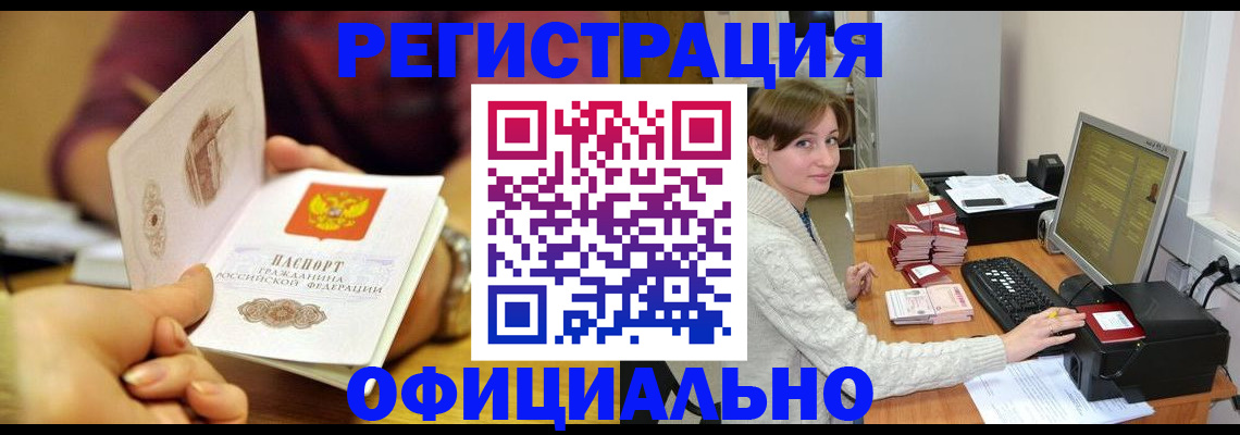 купить прописку в Назрани